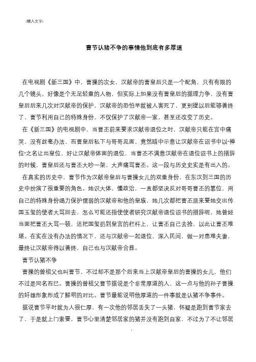 曹节认猪不争的事情他到底有多厚道