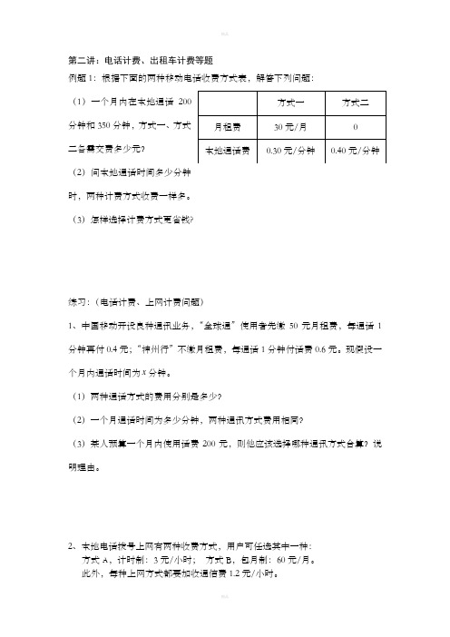 五年级上册分段计费问题