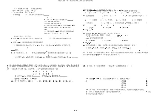 数学八年级下华东师大版函数及其图象综合能力测试题