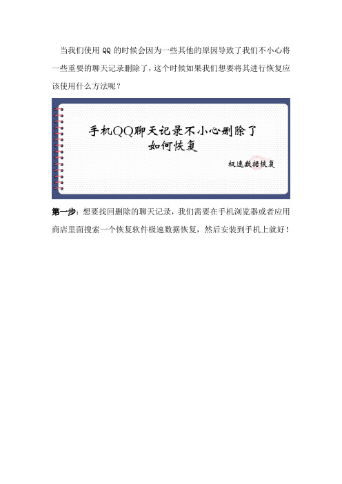 手机QQ聊天记录不小心删除了如何恢复