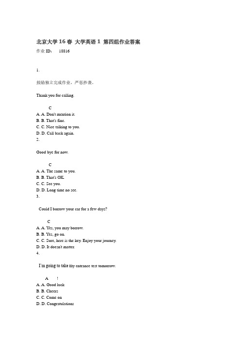 北京大学16春 大学英语1 第四组作业答案