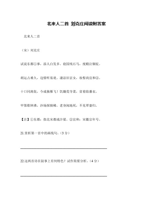 北来人二首 刘克庄阅读附答案