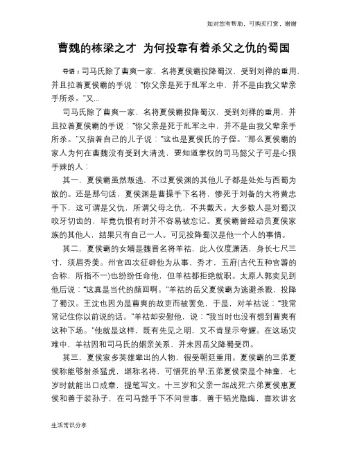 历史趣谈：曹魏的栋梁之才 为何投靠有着杀父之仇的蜀国
