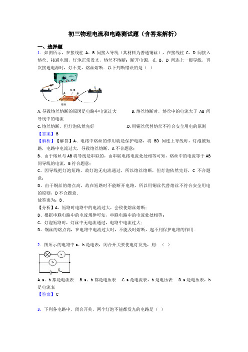 初三物理电流和电路测试题(含答案解析)