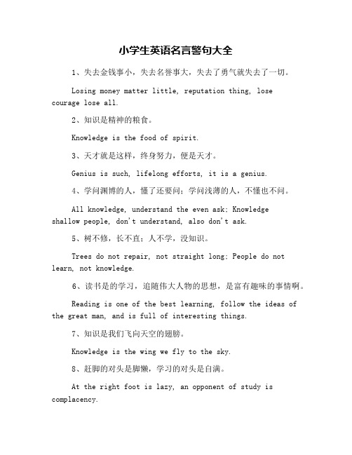 小学生英语名言警句大全