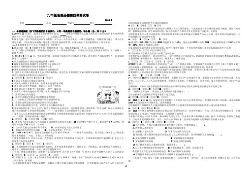 九年级思想品德第四课试卷