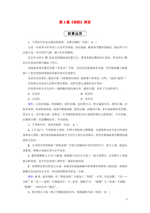2021学年高中语文第二单元诗歌第4课诗经两首课时作业含解析人教版必修2.doc