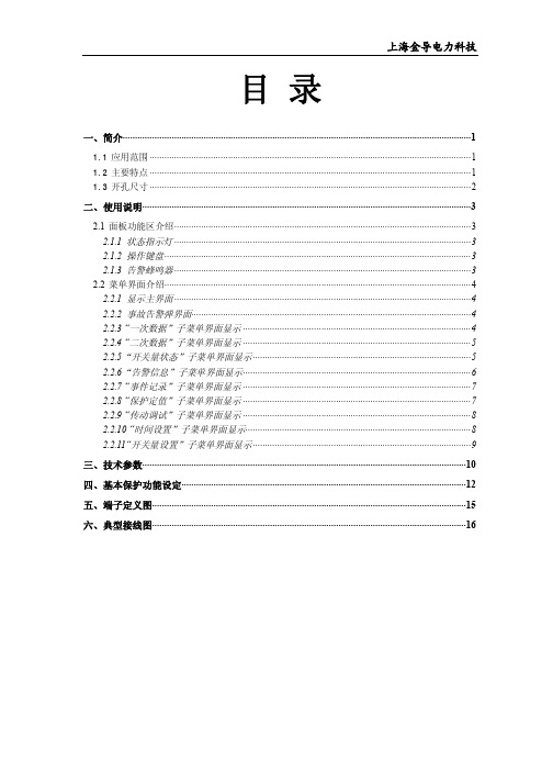 JWB200W技术暨使用说明书