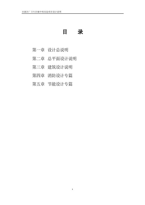 某城中村改造修建性详细规划设计说明大学论文