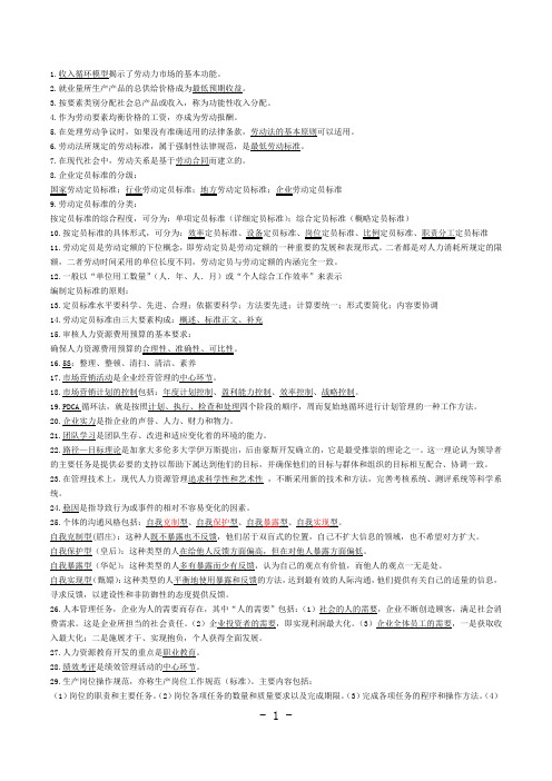 人力资源三级 理论知识