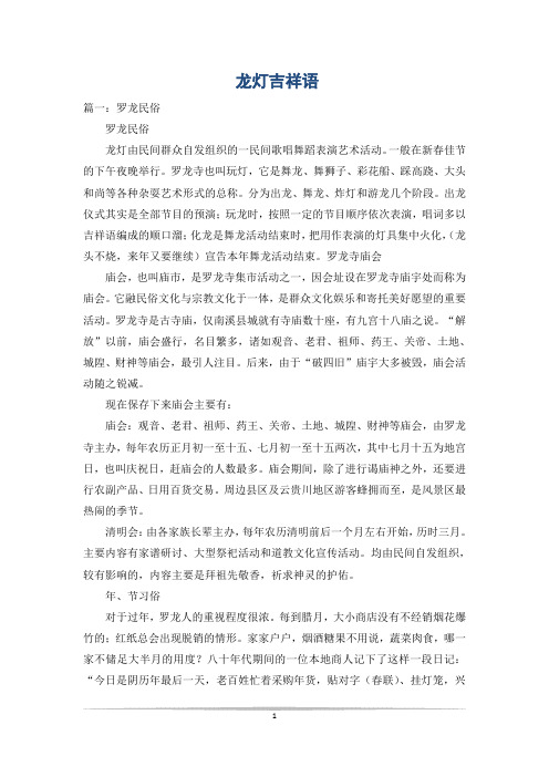 龙灯吉祥语