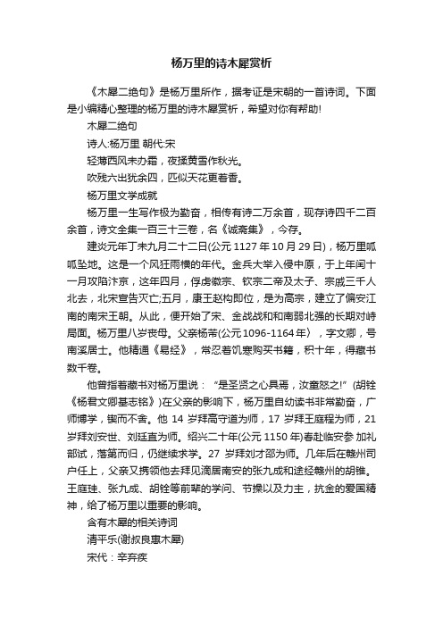 杨万里的诗木犀赏析