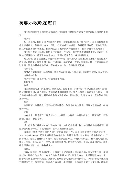 【城市生活指南走进海口】美味小吃吃在海口