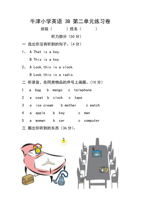 牛津小学英语 3B 第二单元练习卷