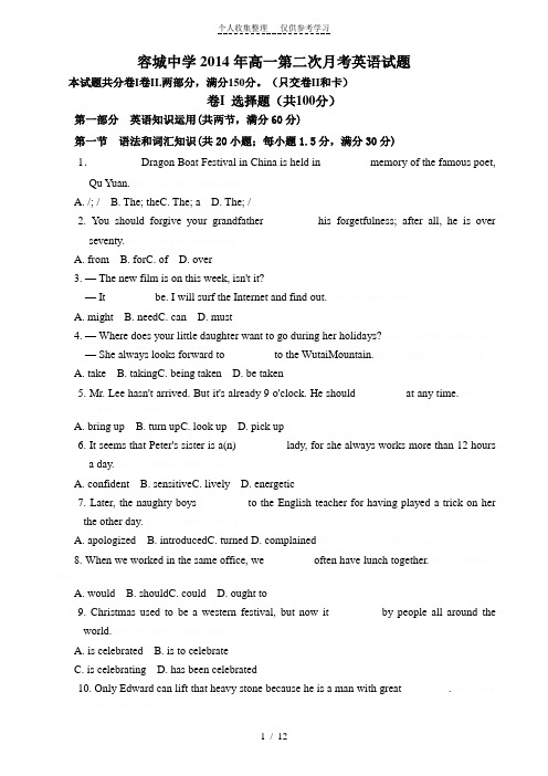 2013-2014学年度下学期高一第二次月考英语试题