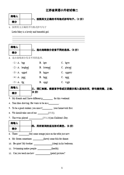 江苏省英语小升初试卷及答案二