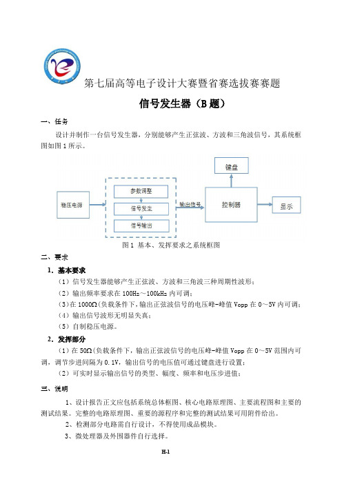 成都理工大学第七届高等电子设计大赛B题