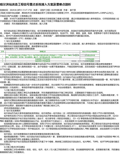 哈尔滨站改造工程信号重点系统接入方案及重难点简析