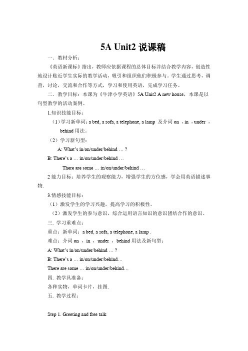 5A Unit2说课稿