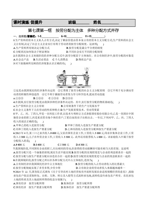 高一政治经济生活7.1课时演练