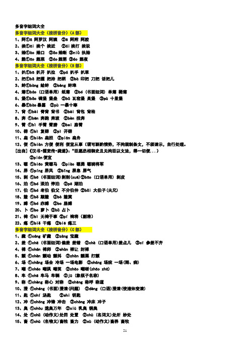 多音字组词大全