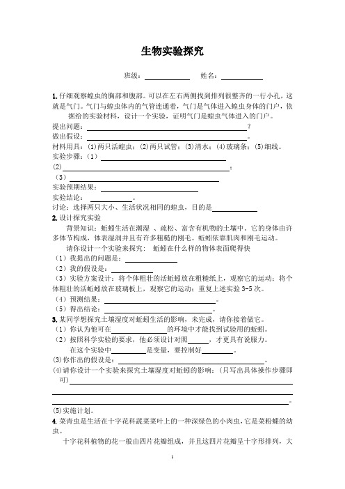 八年级生物实验探究题