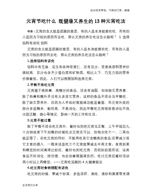 元宵节吃什么 既健康又养生的13种元宵吃法