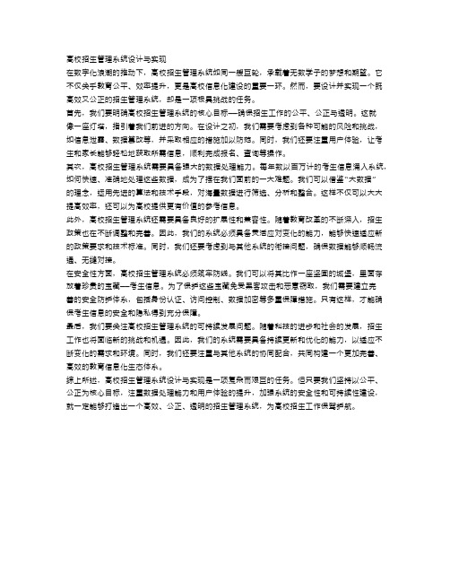 高校招生管理系统设计与实现