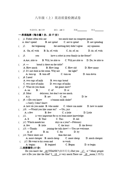 八年级(上)英语质量检测试卷