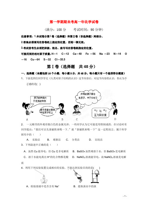 福建省南安高一化学上学期期末考试 鲁科版