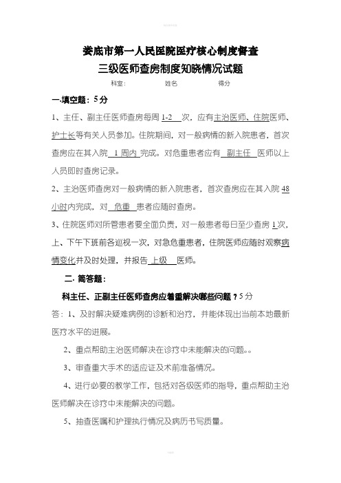 三级医师查房制度考核试题答案