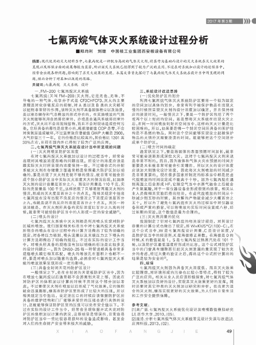 七氟丙烷气体灭火系统设计过程分析