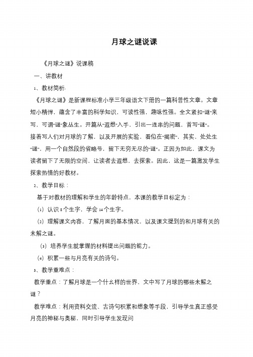月球之谜说课