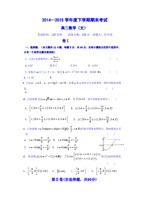 辽宁省大连市第二十高级中学2014-2015学年高二下学期期末考试数学(文)试题