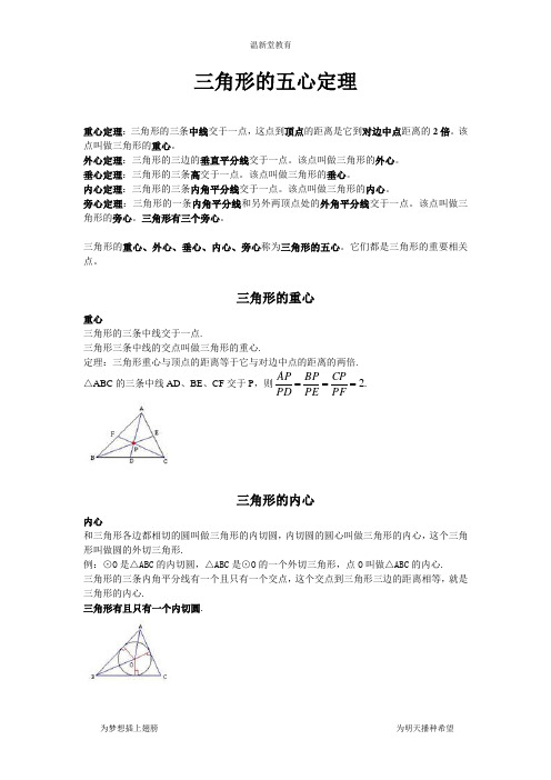 三角形的五心定理