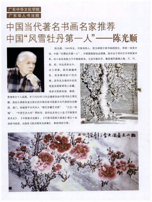 中国当代著名书画名家推荐中国“风雪牡丹第一人”——陈光顺