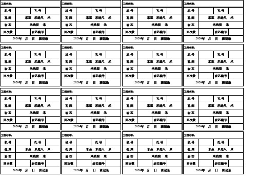 钻孔取样岩心牌