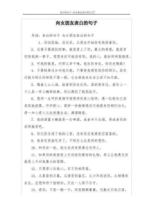 向女朋友表白的句子
