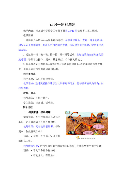 第1课时 认识平角与周角