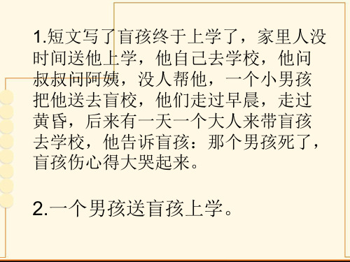 (公开课)怎样概括文章的主要内容ppt课件好