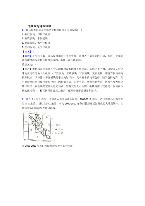 【初中地理】陆地和海洋训练经典题目(及答案)