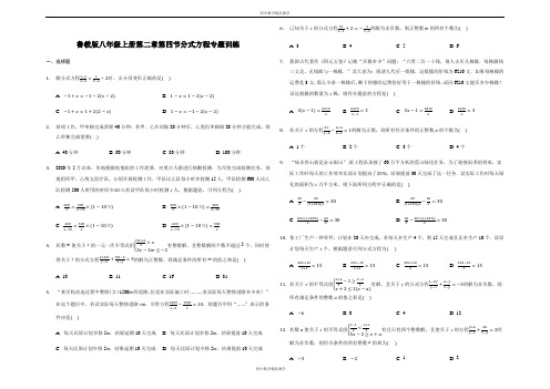 鲁教版(五四制)八年级上册第二章第四节分式方程专题训练