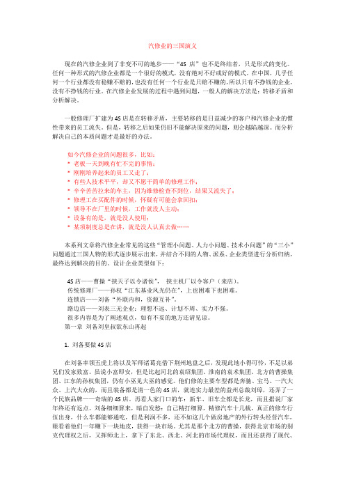 汽修业的三国演义