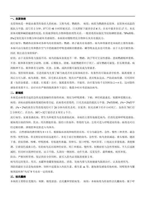 鸟类常见疾病