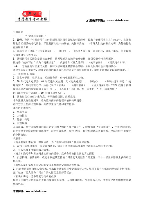 2016年中国电影艺术研究中心考研 笔记总结