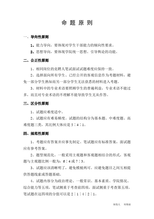 团委学生会笔试面试题