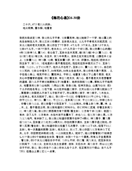 《梅花心易》26-30卦