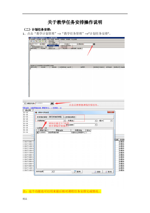 关于教学任务安排操作说明文件