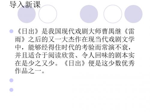 日出ppt实用课件2