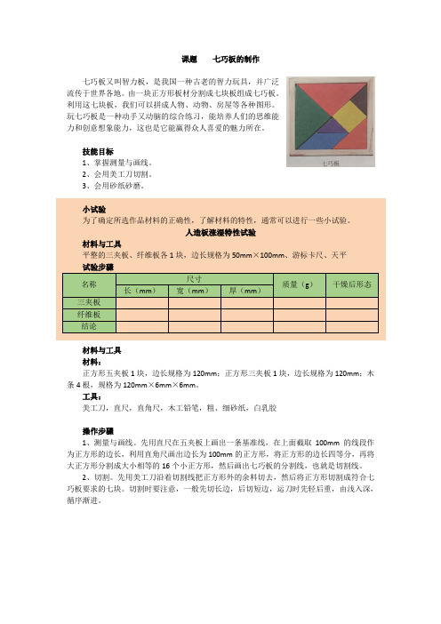 课题    七巧板的制作